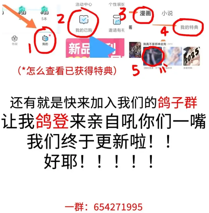 漫画《我真不是邪神走狗》178.8888 特典通知第4张图