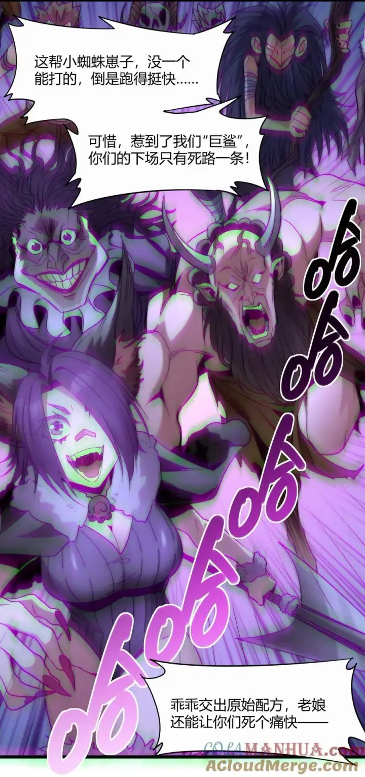 漫画《我真不是邪神走狗》109 太过瘾了第19张图
