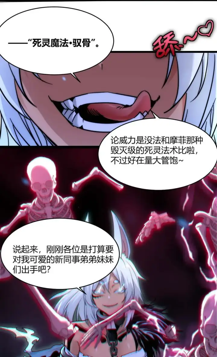 漫画《我真不是邪神走狗》109 太过瘾了第26张图