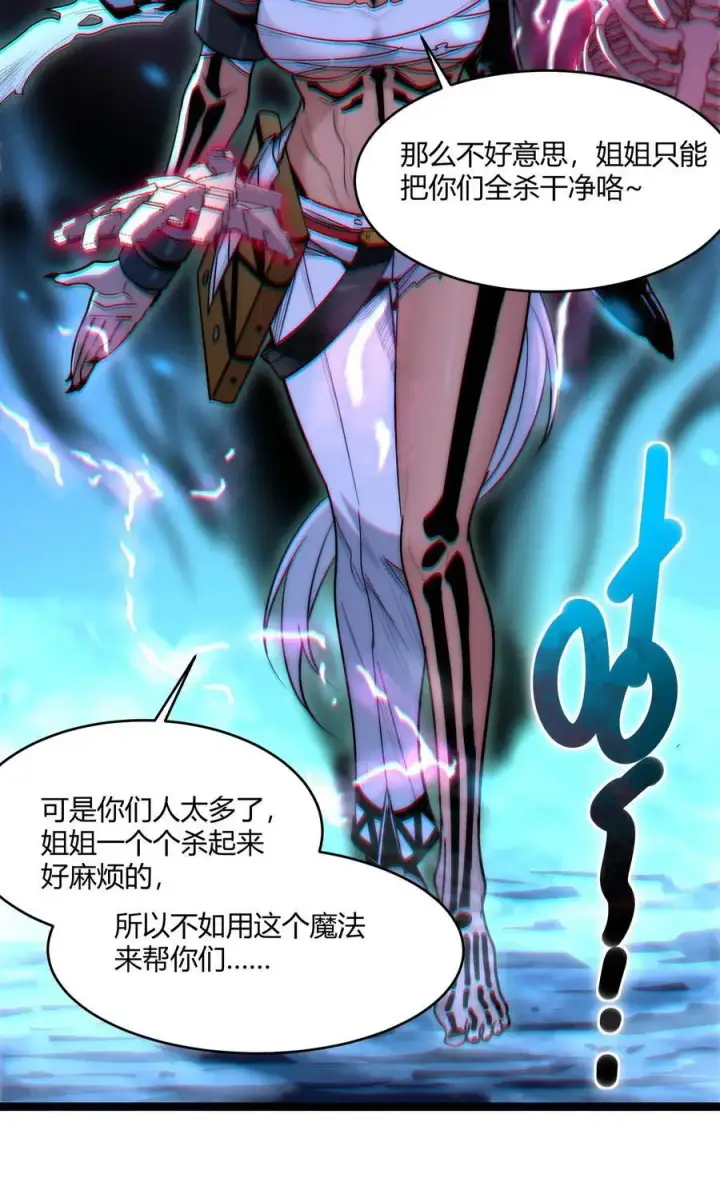 漫画《我真不是邪神走狗》109 太过瘾了第27张图
