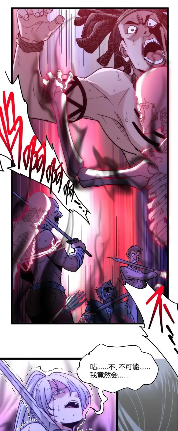 漫画《我真不是邪神走狗》109 太过瘾了第29张图