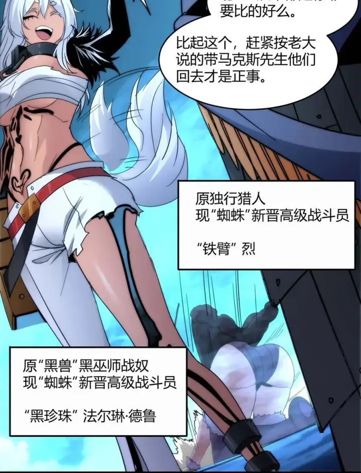 漫画《我真不是邪神走狗》109 太过瘾了第39张图