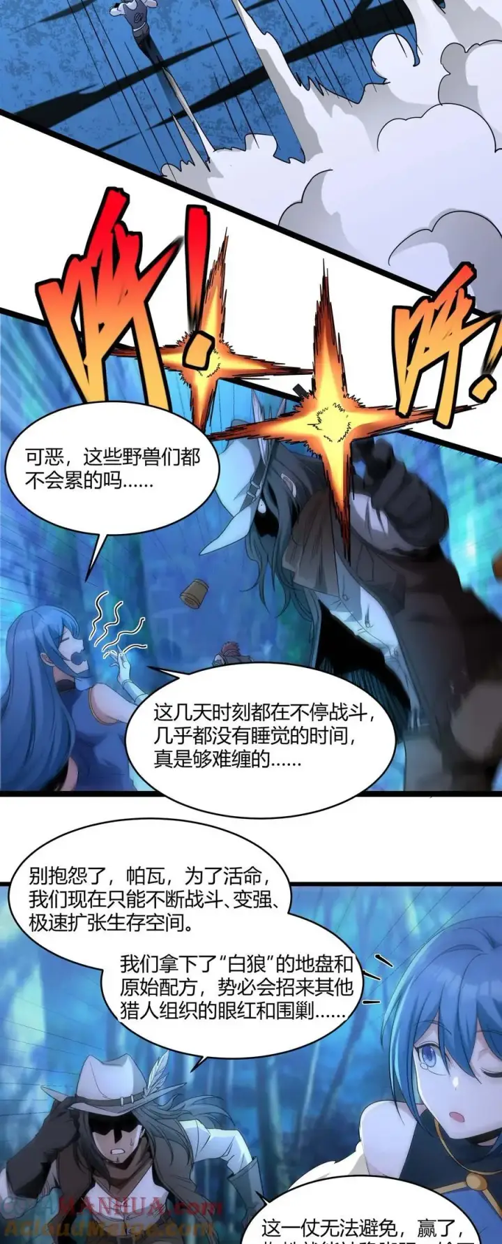 漫画《我真不是邪神走狗》109 太过瘾了第4张图