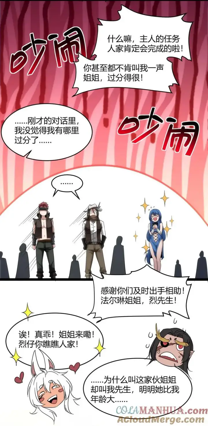 漫画《我真不是邪神走狗》109 太过瘾了第40张图