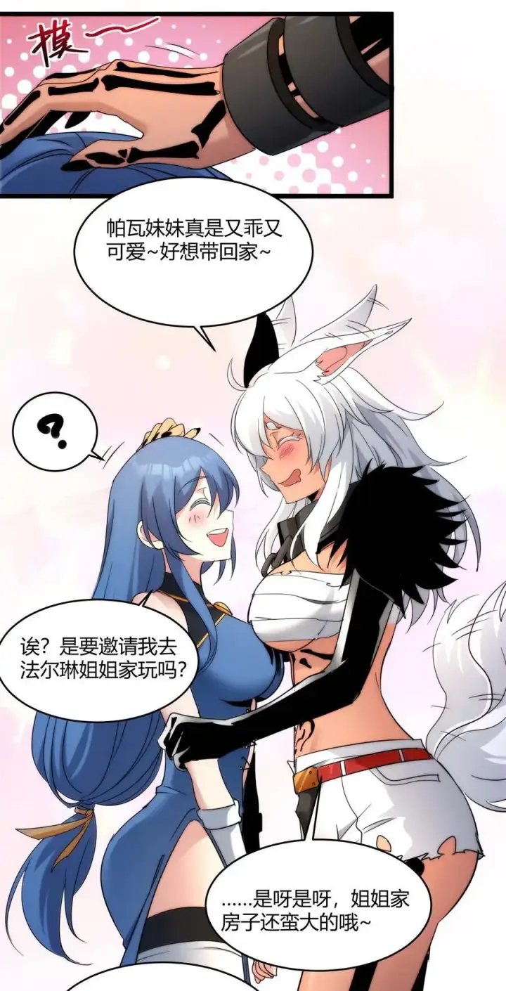 漫画《我真不是邪神走狗》109 太过瘾了第41张图