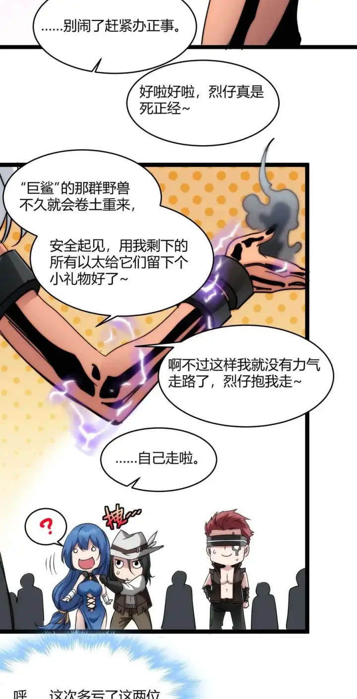 漫画《我真不是邪神走狗》109 太过瘾了第42张图