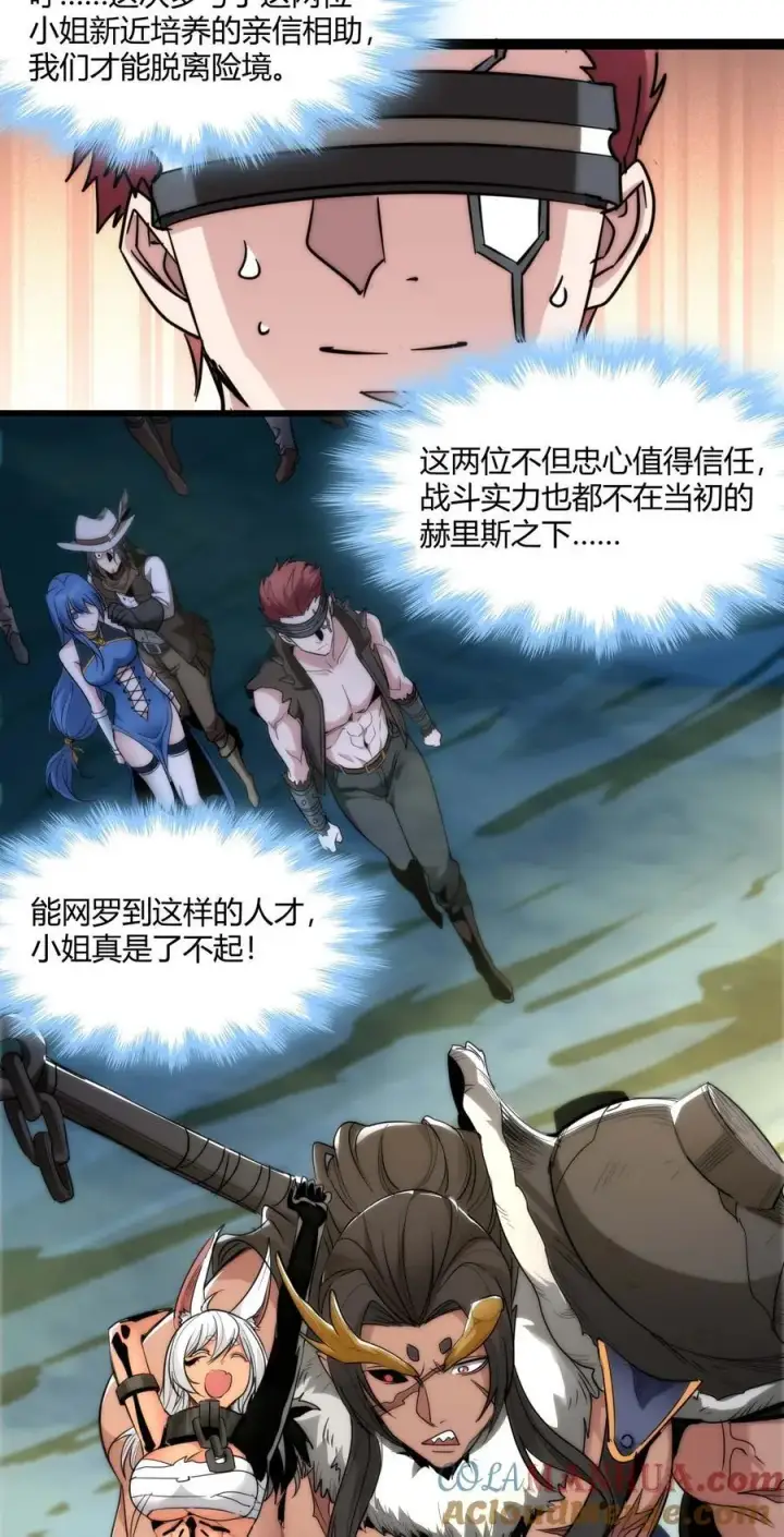 漫画《我真不是邪神走狗》109 太过瘾了第43张图