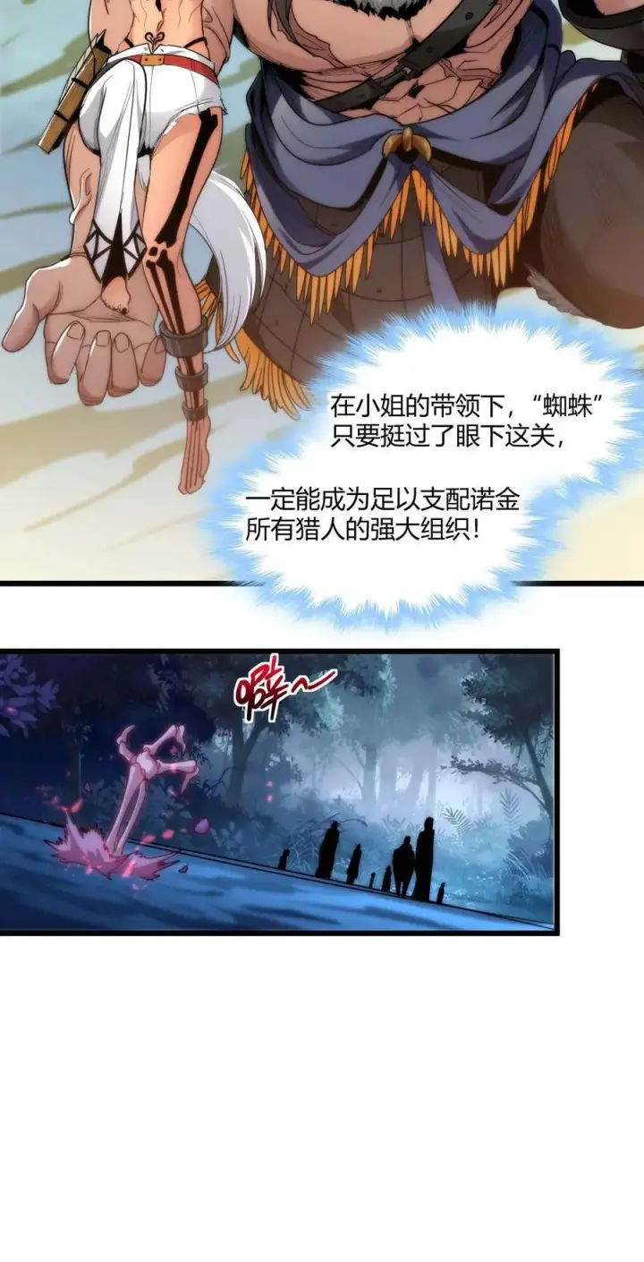 漫画《我真不是邪神走狗》109 太过瘾了第44张图