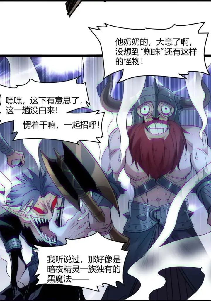 漫画《我真不是邪神走狗》109 太过瘾了第47张图