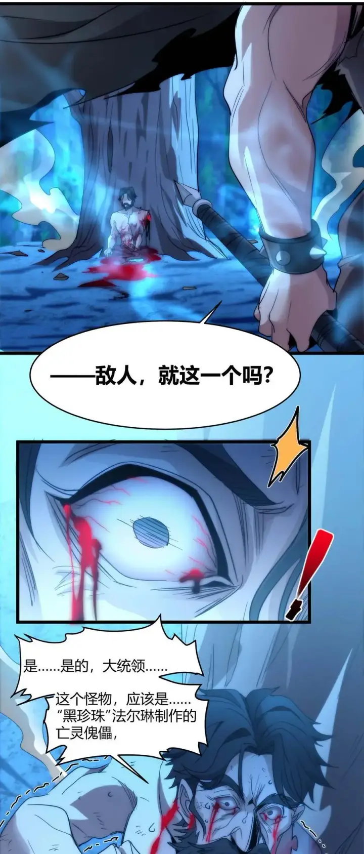 漫画《我真不是邪神走狗》109 太过瘾了第54张图