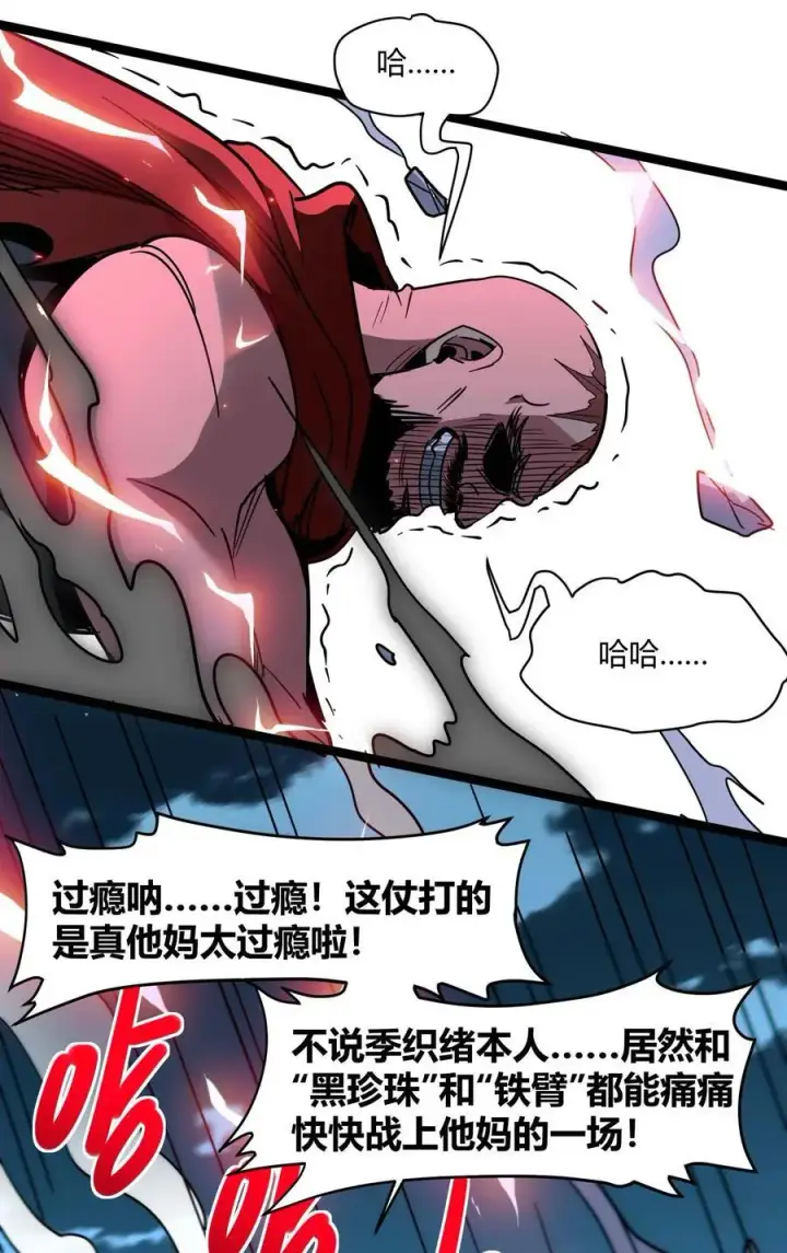 漫画《我真不是邪神走狗》109 太过瘾了第66张图