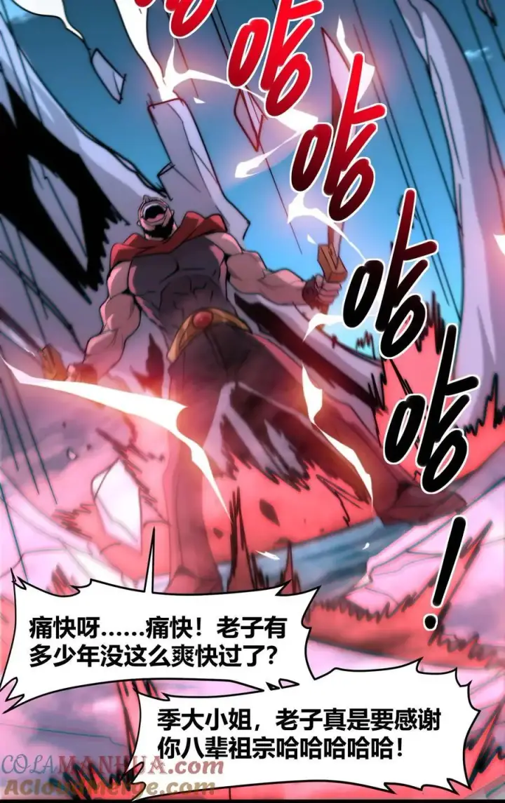 漫画《我真不是邪神走狗》109 太过瘾了第67张图