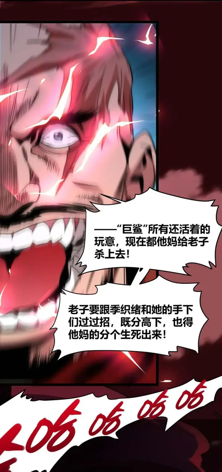 漫画《我真不是邪神走狗》109 太过瘾了第68张图