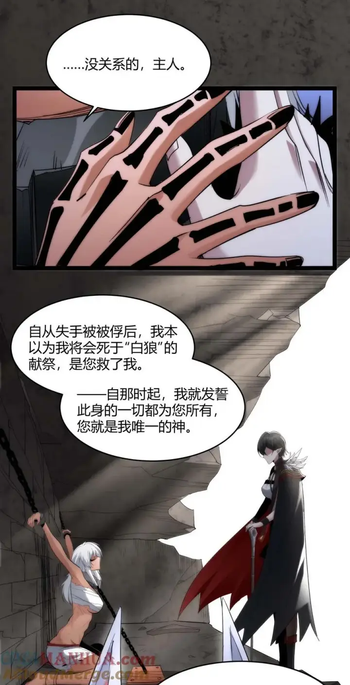 漫画《我真不是邪神走狗》110 今夜，小花加入猎杀（上）第10张图