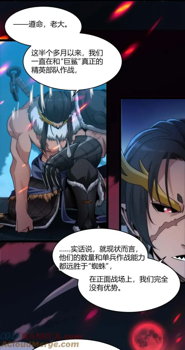漫画《我真不是邪神走狗》110 今夜，小花加入猎杀（上）第16张图