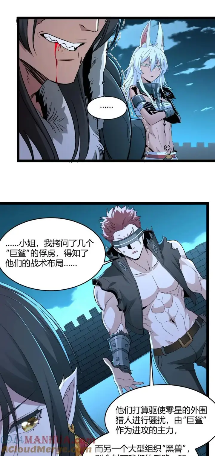 漫画《我真不是邪神走狗》110 今夜，小花加入猎杀（上）第19张图