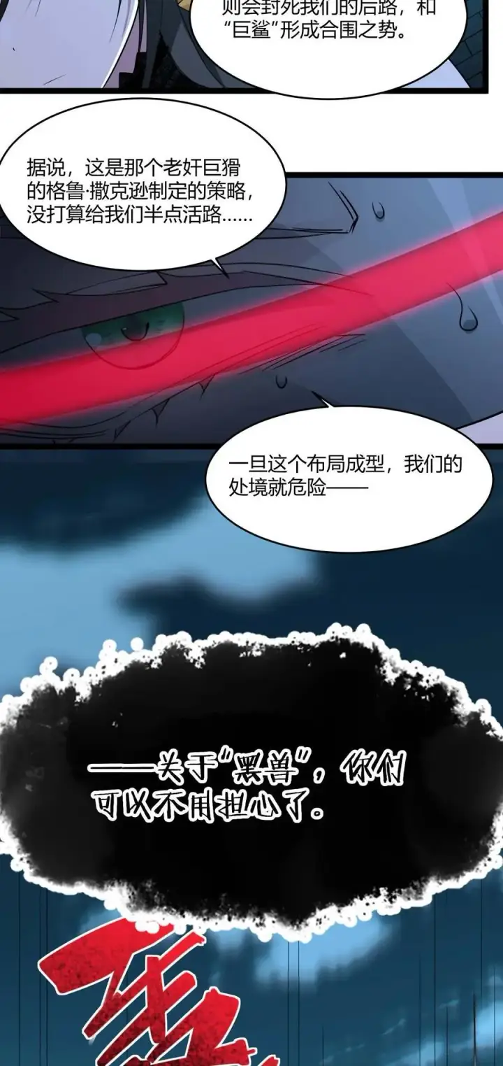 漫画《我真不是邪神走狗》110 今夜，小花加入猎杀（上）第20张图