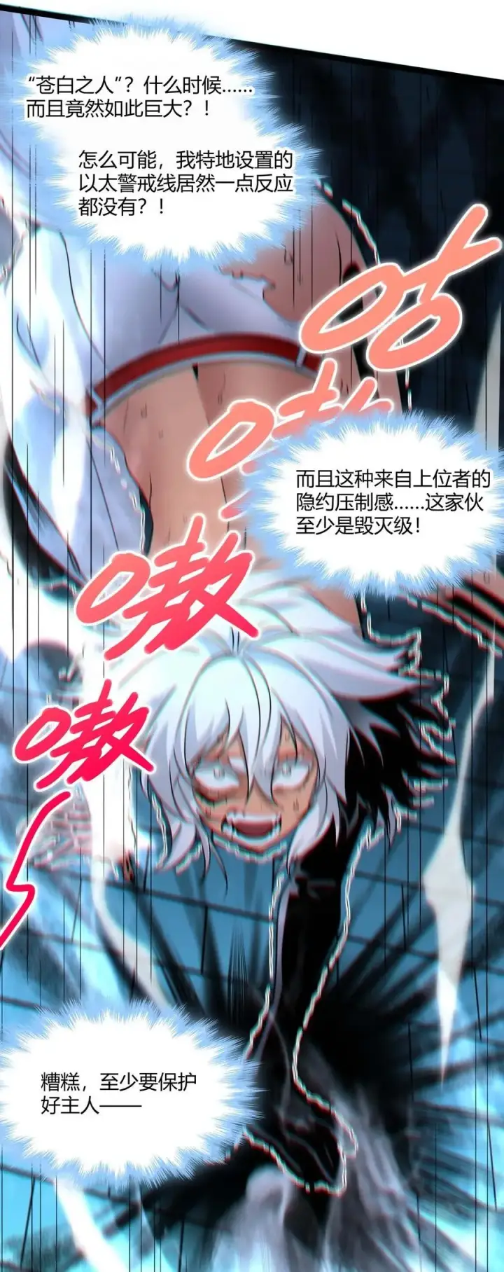 漫画《我真不是邪神走狗》110 今夜，小花加入猎杀（上）第26张图