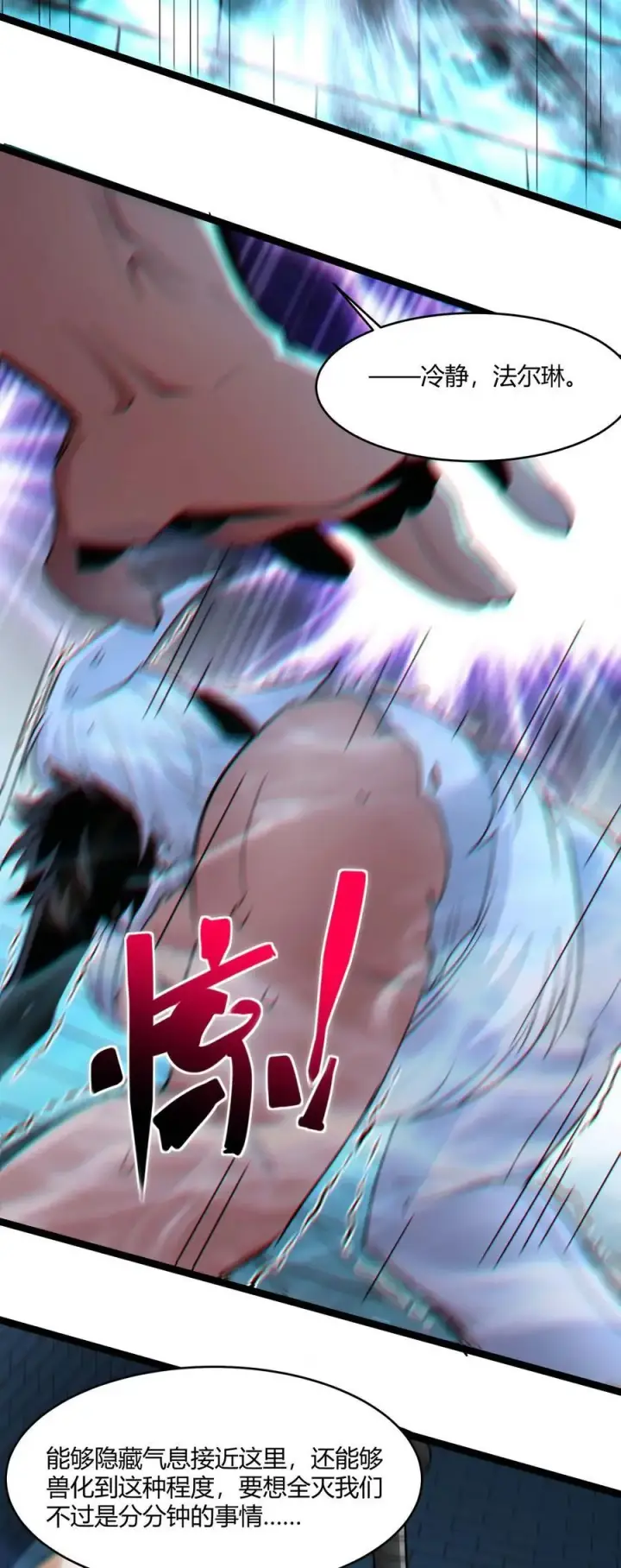 漫画《我真不是邪神走狗》110 今夜，小花加入猎杀（上）第27张图