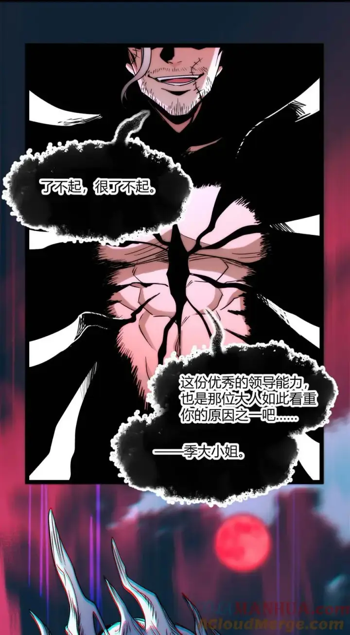 漫画《我真不是邪神走狗》110 今夜，小花加入猎杀（上）第31张图