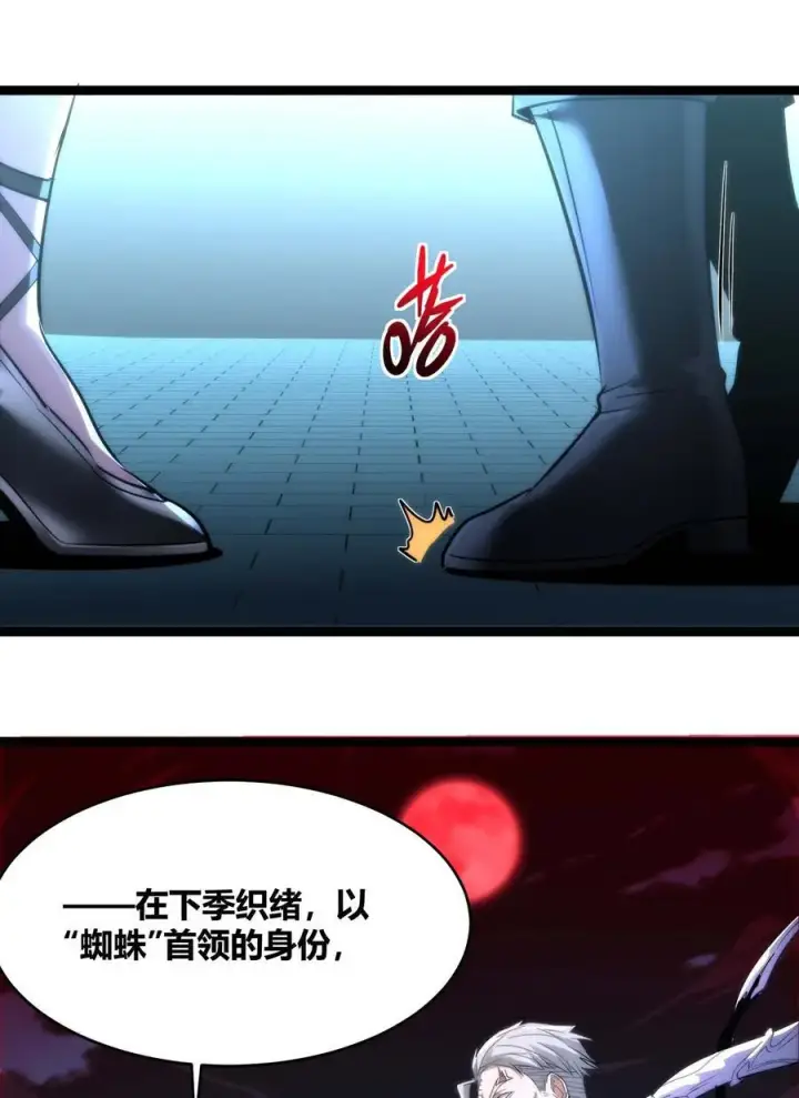 漫画《我真不是邪神走狗》110 今夜，小花加入猎杀（上）第38张图