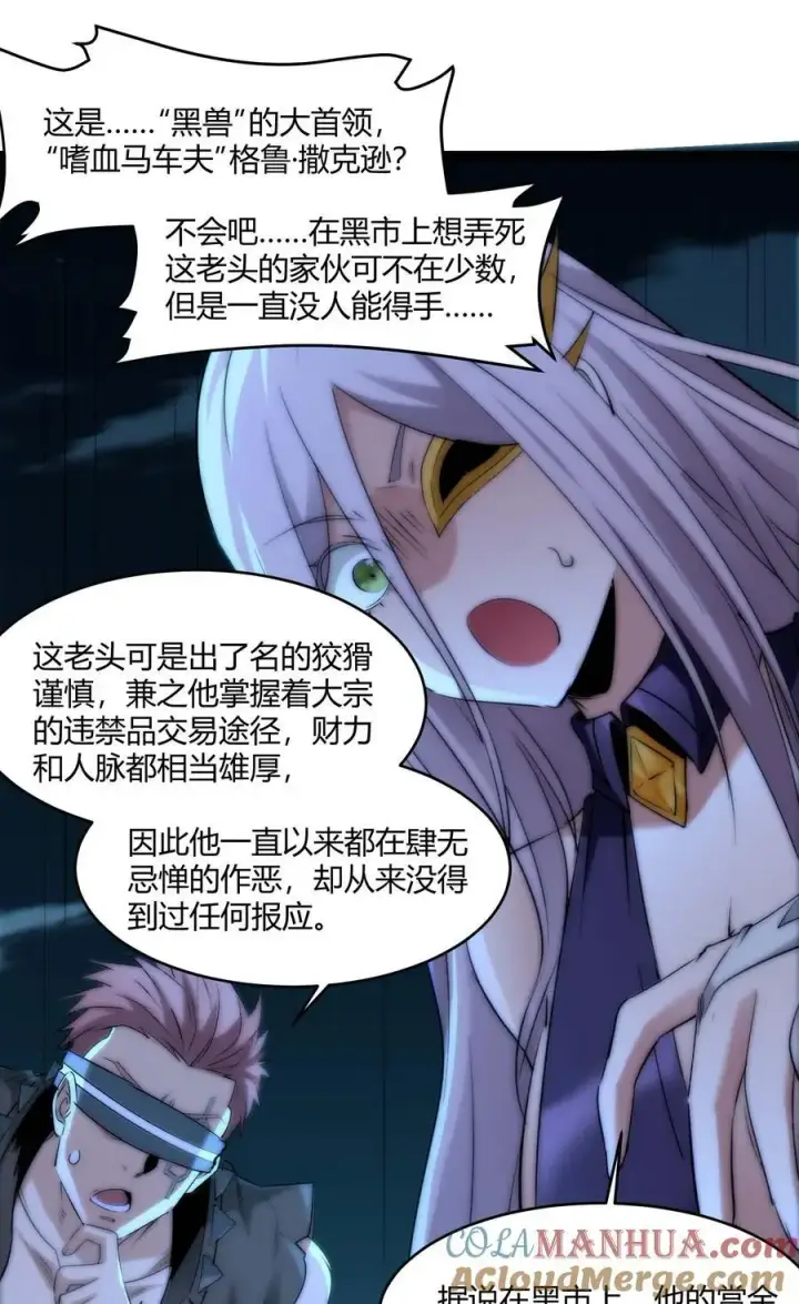 漫画《我真不是邪神走狗》110 今夜，小花加入猎杀（上）第46张图