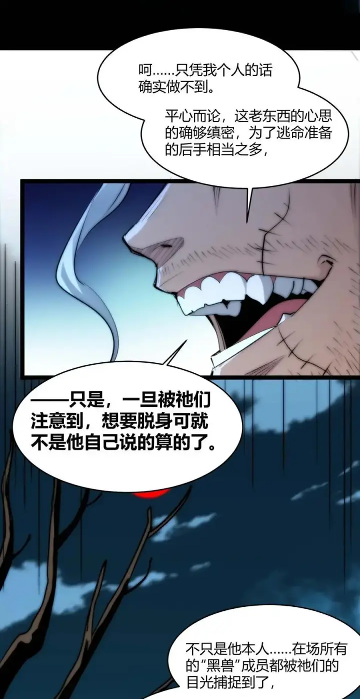 漫画《我真不是邪神走狗》110 今夜，小花加入猎杀（上）第48张图
