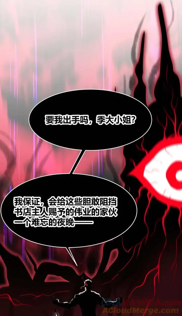 漫画《我真不是邪神走狗》110 今夜，小花加入猎杀（上）第55张图