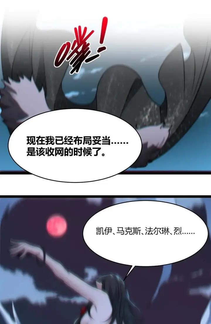 漫画《我真不是邪神走狗》110 今夜，小花加入猎杀（上）第57张图