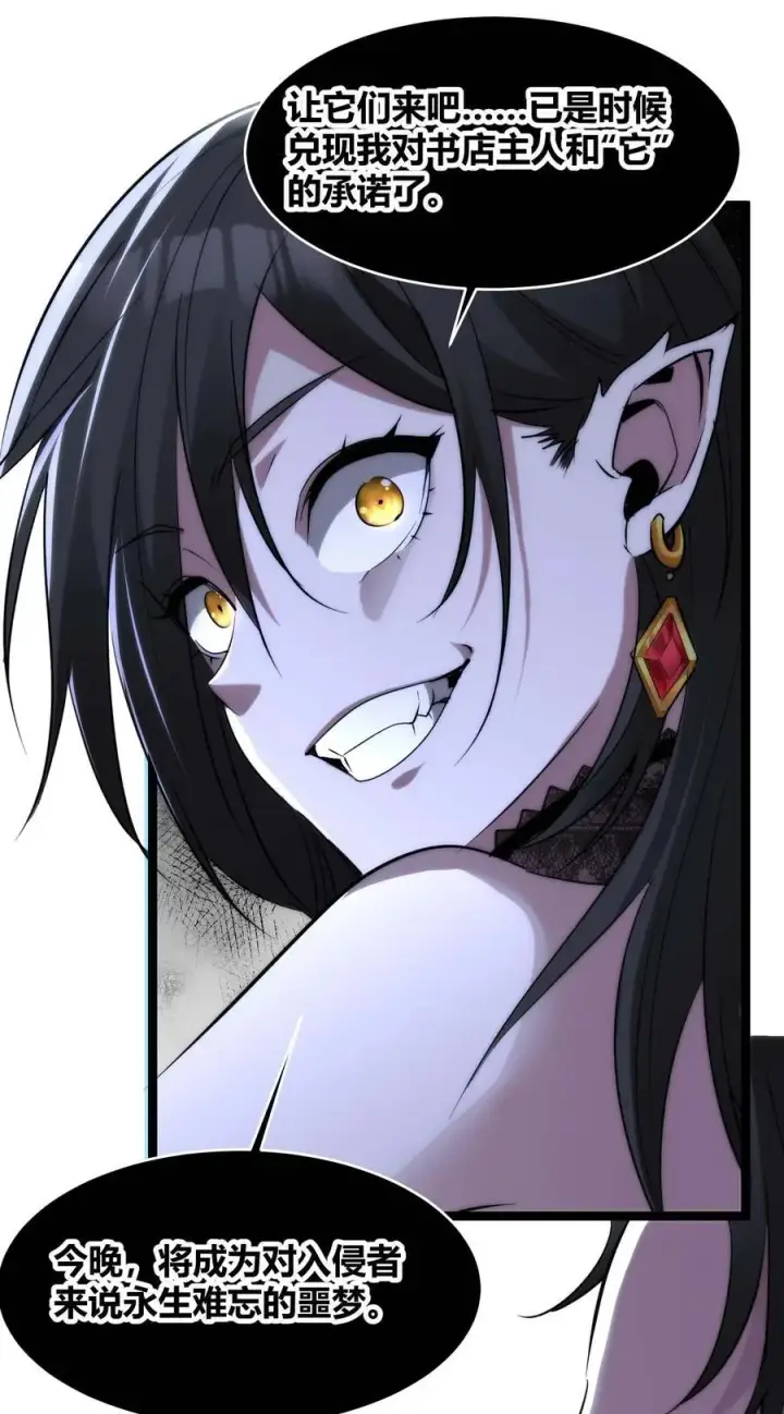 漫画《我真不是邪神走狗》110 今夜，小花加入猎杀（上）第59张图