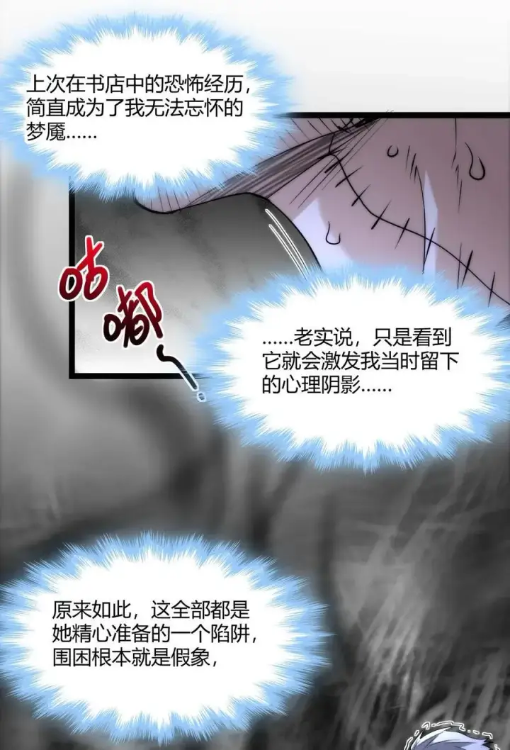 漫画《我真不是邪神走狗》110 今夜，小花加入猎杀（上）第63张图