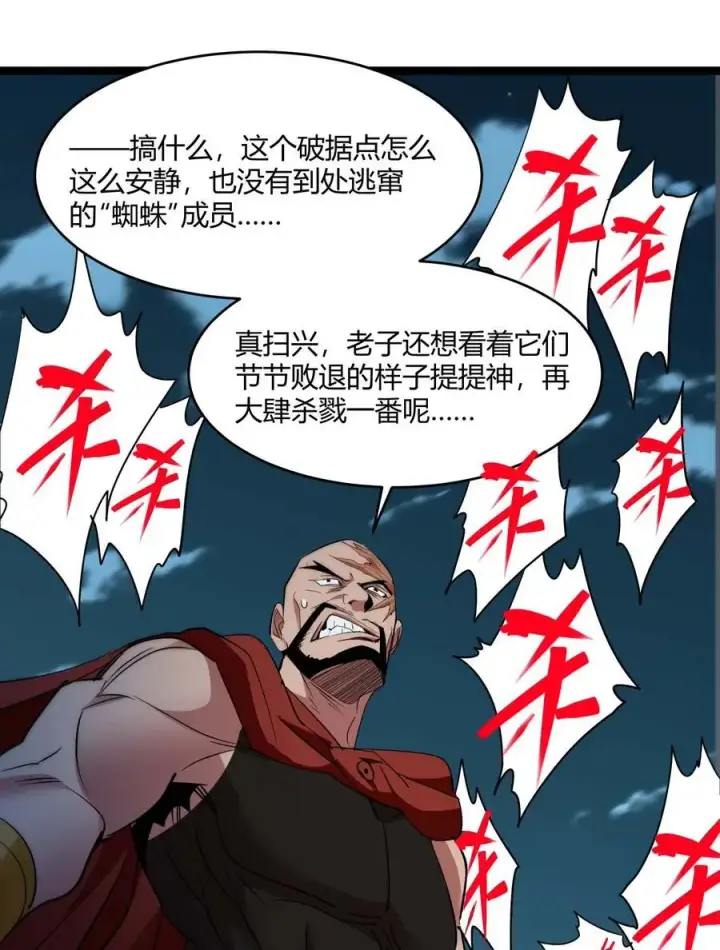 漫画《我真不是邪神走狗》110 今夜，小花加入猎杀（上）第66张图