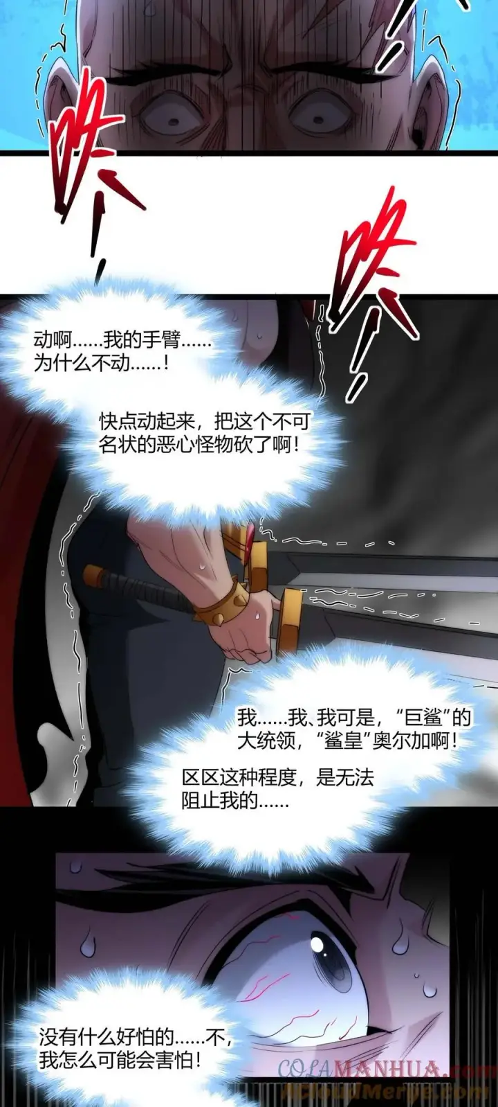 漫画《我真不是邪神走狗》111 今夜，小花加入猎杀（下）第10张图
