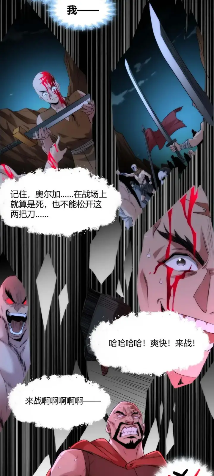 漫画《我真不是邪神走狗》111 今夜，小花加入猎杀（下）第11张图