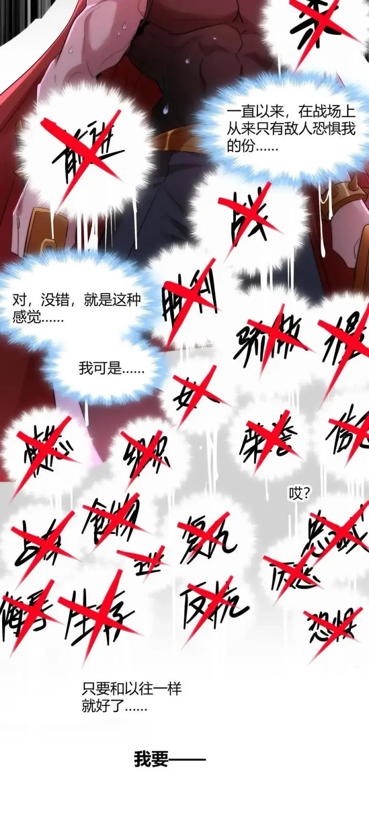 漫画《我真不是邪神走狗》111 今夜，小花加入猎杀（下）第12张图
