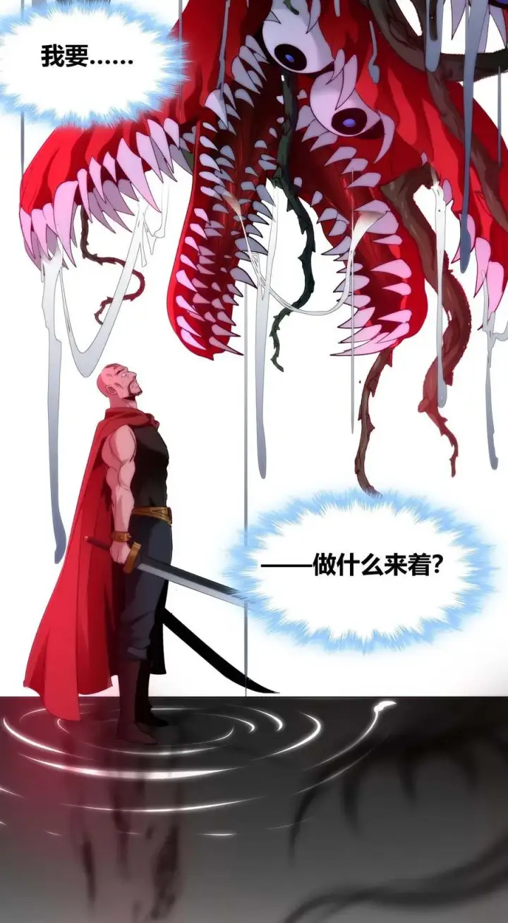 漫画《我真不是邪神走狗》111 今夜，小花加入猎杀（下）第14张图