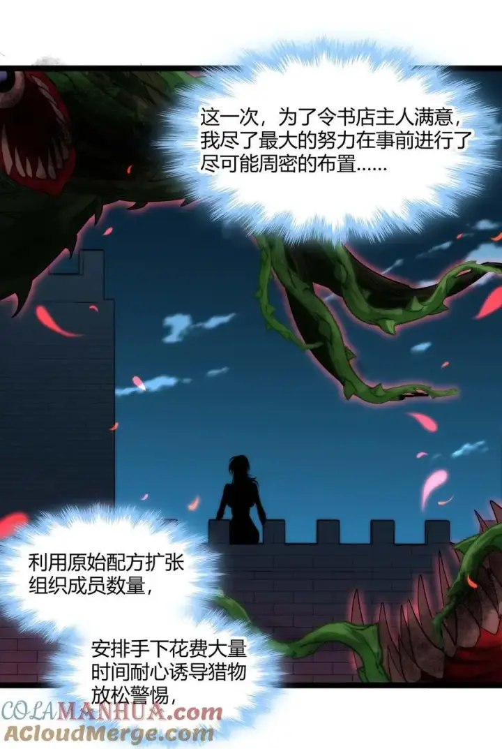 漫画《我真不是邪神走狗》111 今夜，小花加入猎杀（下）第28张图