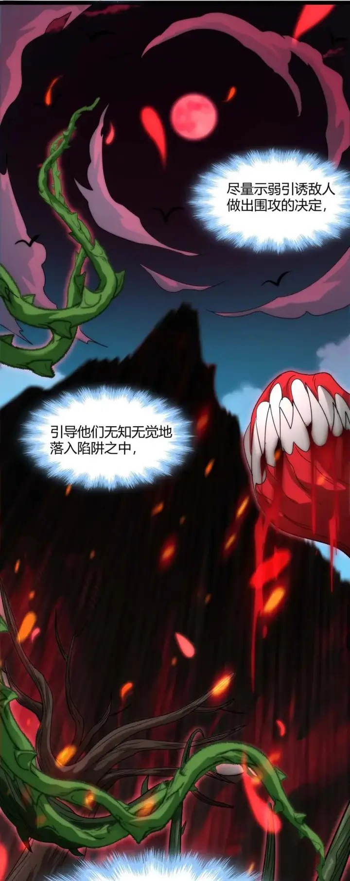 漫画《我真不是邪神走狗》111 今夜，小花加入猎杀（下）第29张图
