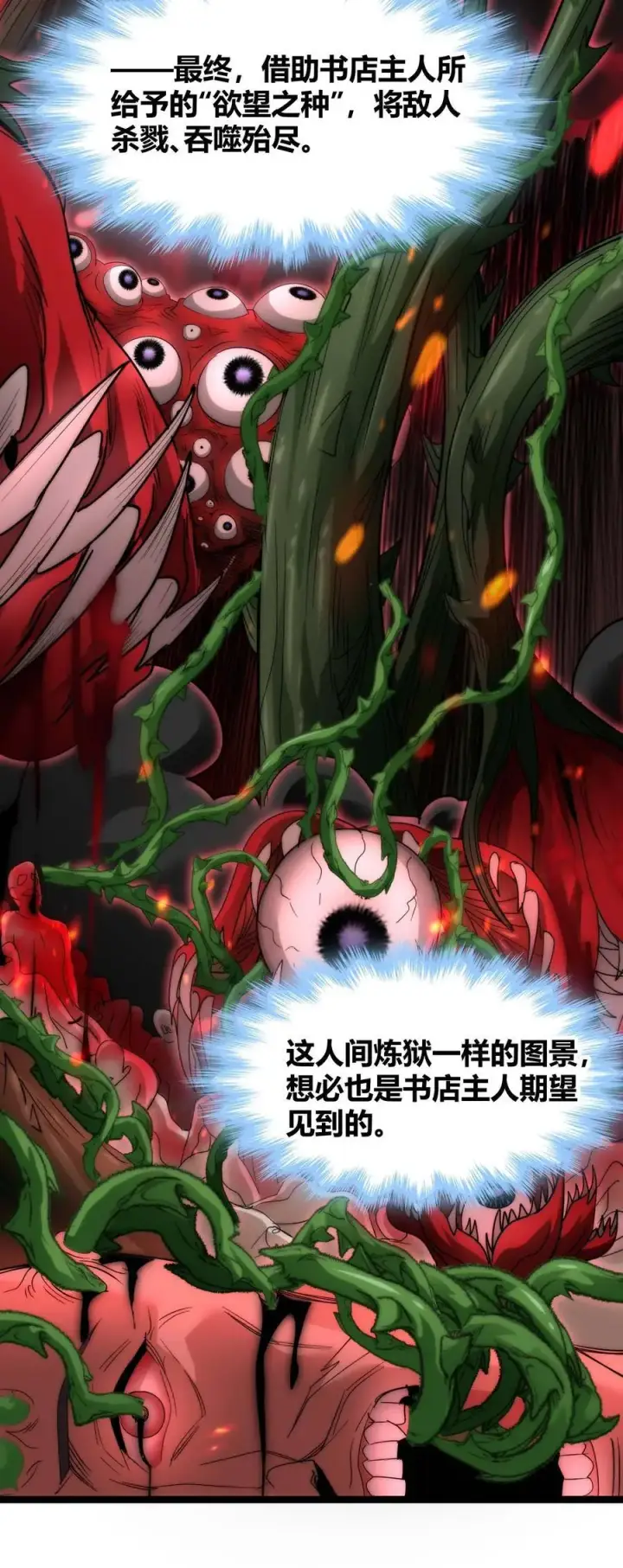 漫画《我真不是邪神走狗》111 今夜，小花加入猎杀（下）第30张图