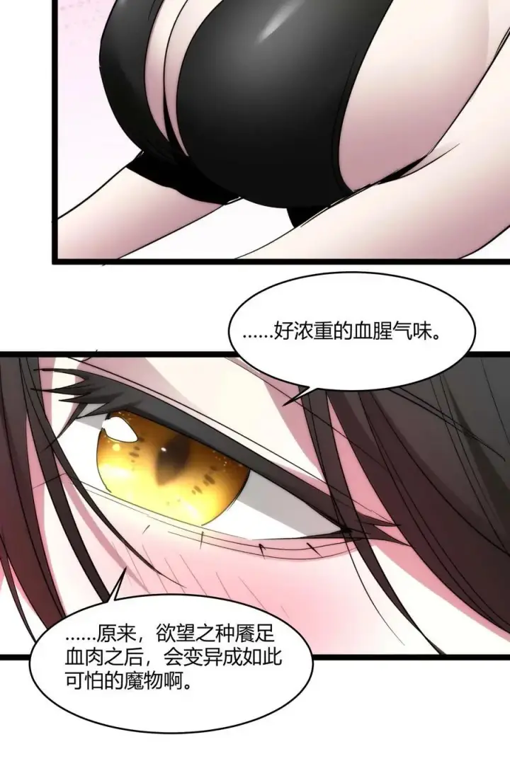 漫画《我真不是邪神走狗》111 今夜，小花加入猎杀（下）第39张图