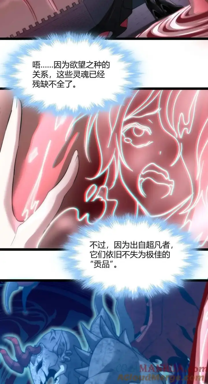 漫画《我真不是邪神走狗》111 今夜，小花加入猎杀（下）第49张图