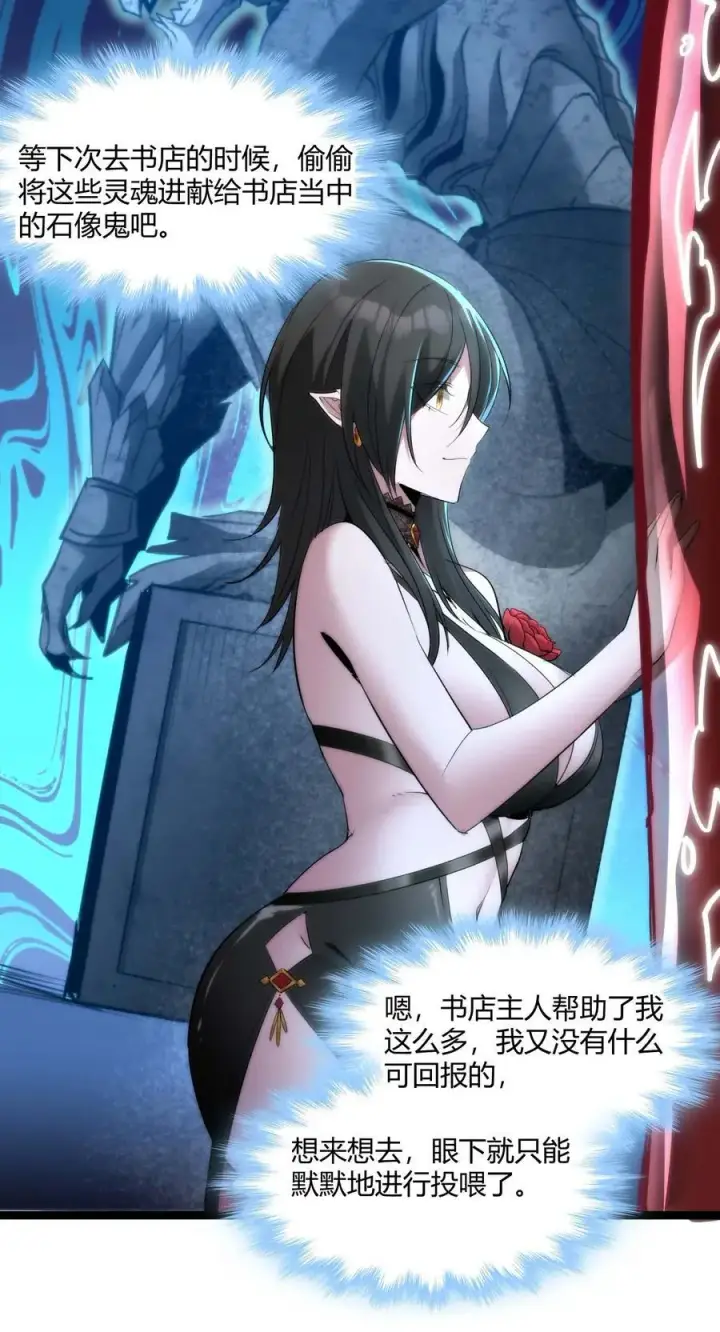 漫画《我真不是邪神走狗》111 今夜，小花加入猎杀（下）第50张图