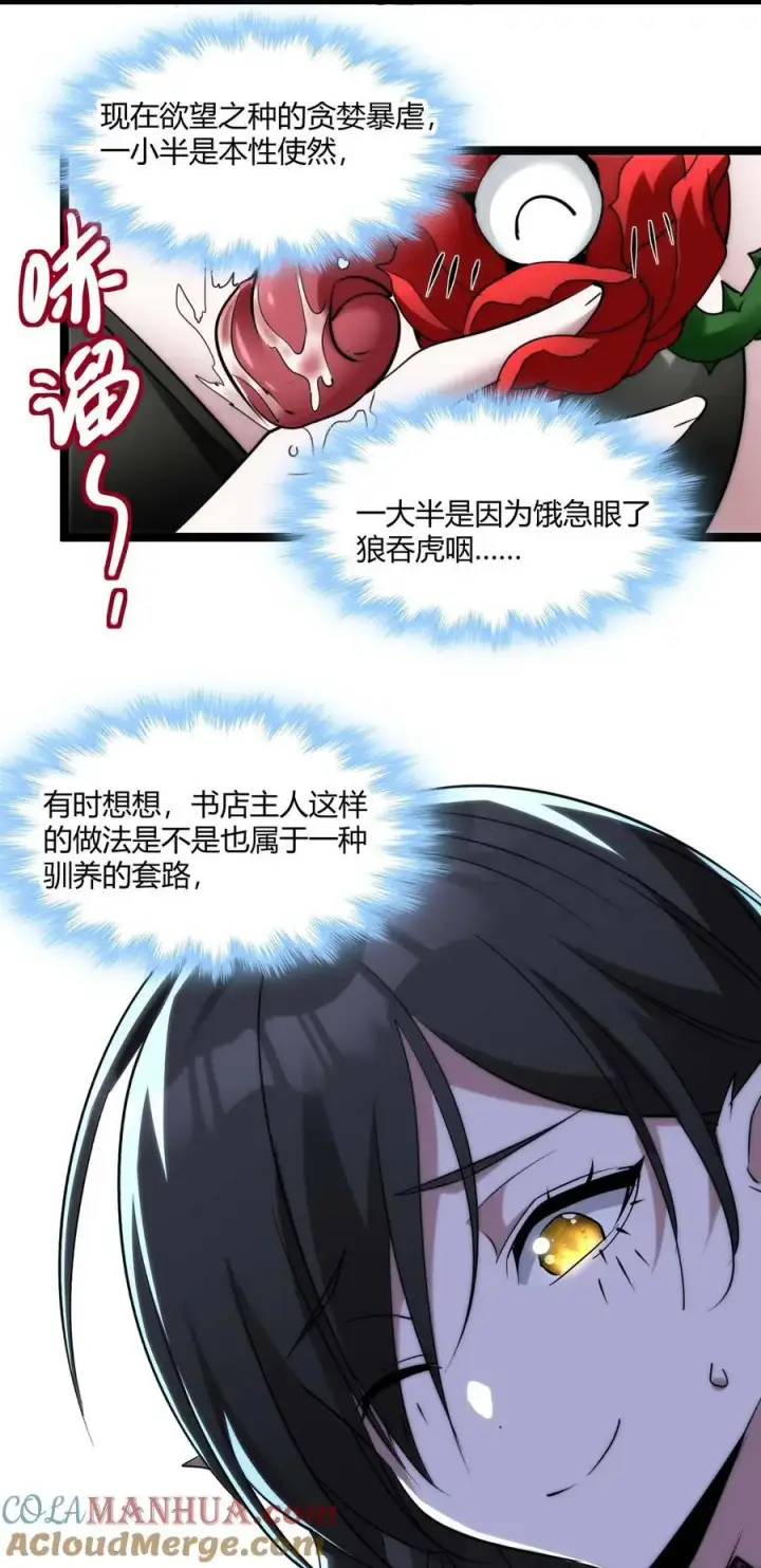 漫画《我真不是邪神走狗》111 今夜，小花加入猎杀（下）第52张图