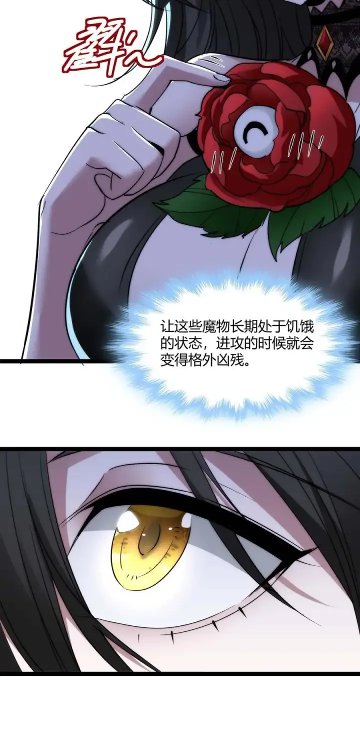 漫画《我真不是邪神走狗》111 今夜，小花加入猎杀（下）第53张图