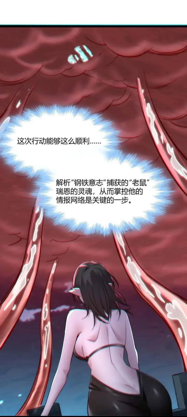 漫画《我真不是邪神走狗》111 今夜，小花加入猎杀（下）第54张图