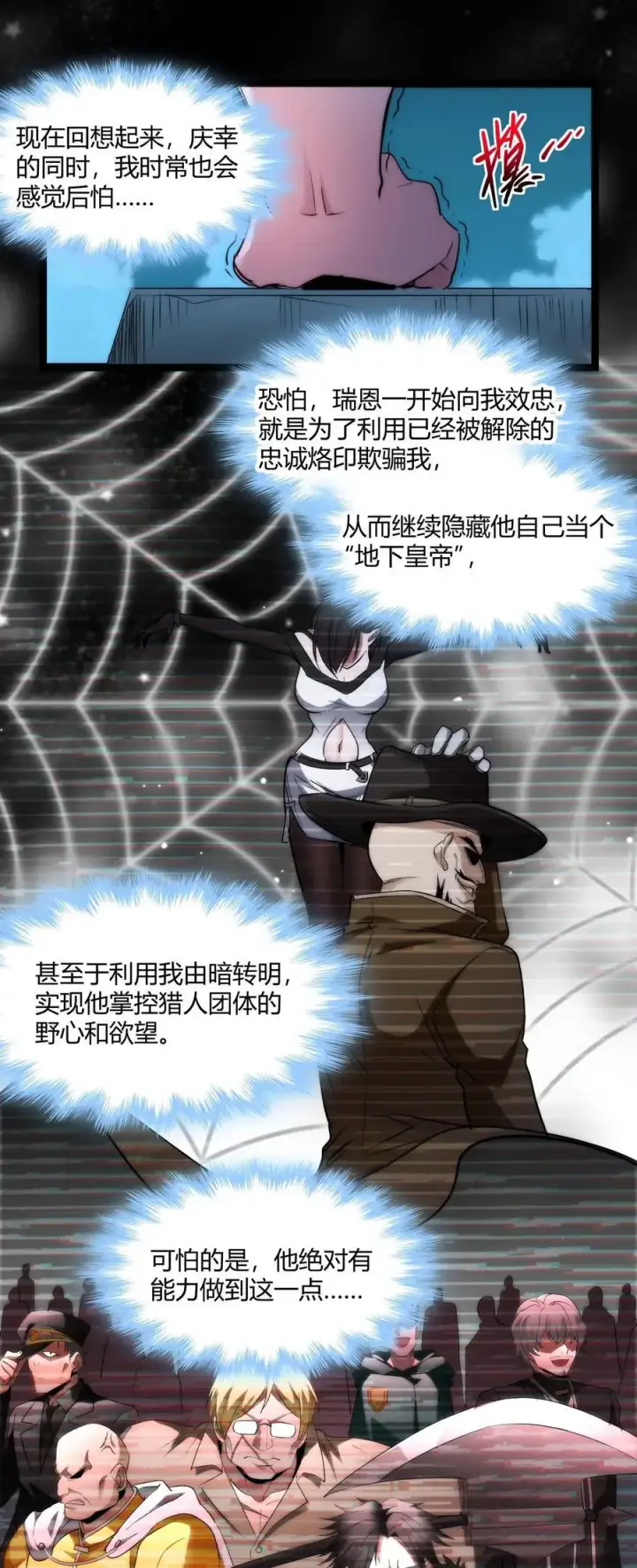 漫画《我真不是邪神走狗》111 今夜，小花加入猎杀（下）第56张图