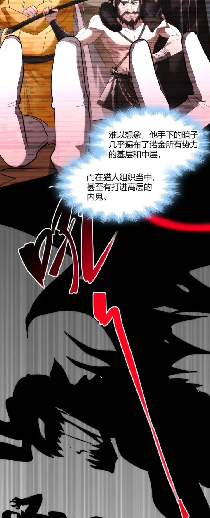 漫画《我真不是邪神走狗》111 今夜，小花加入猎杀（下）第57张图