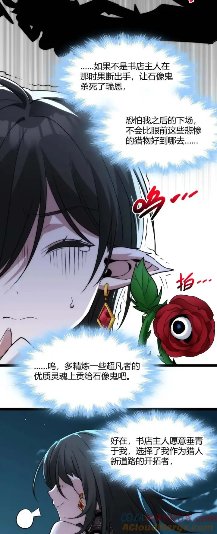 漫画《我真不是邪神走狗》111 今夜，小花加入猎杀（下）第58张图