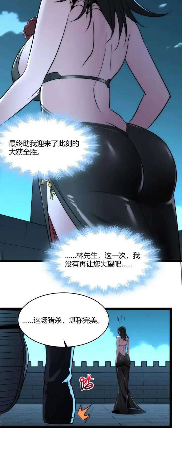 漫画《我真不是邪神走狗》111 今夜，小花加入猎杀（下）第59张图
