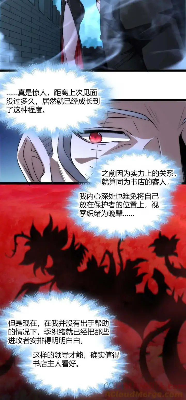 漫画《我真不是邪神走狗》111 今夜，小花加入猎杀（下）第61张图